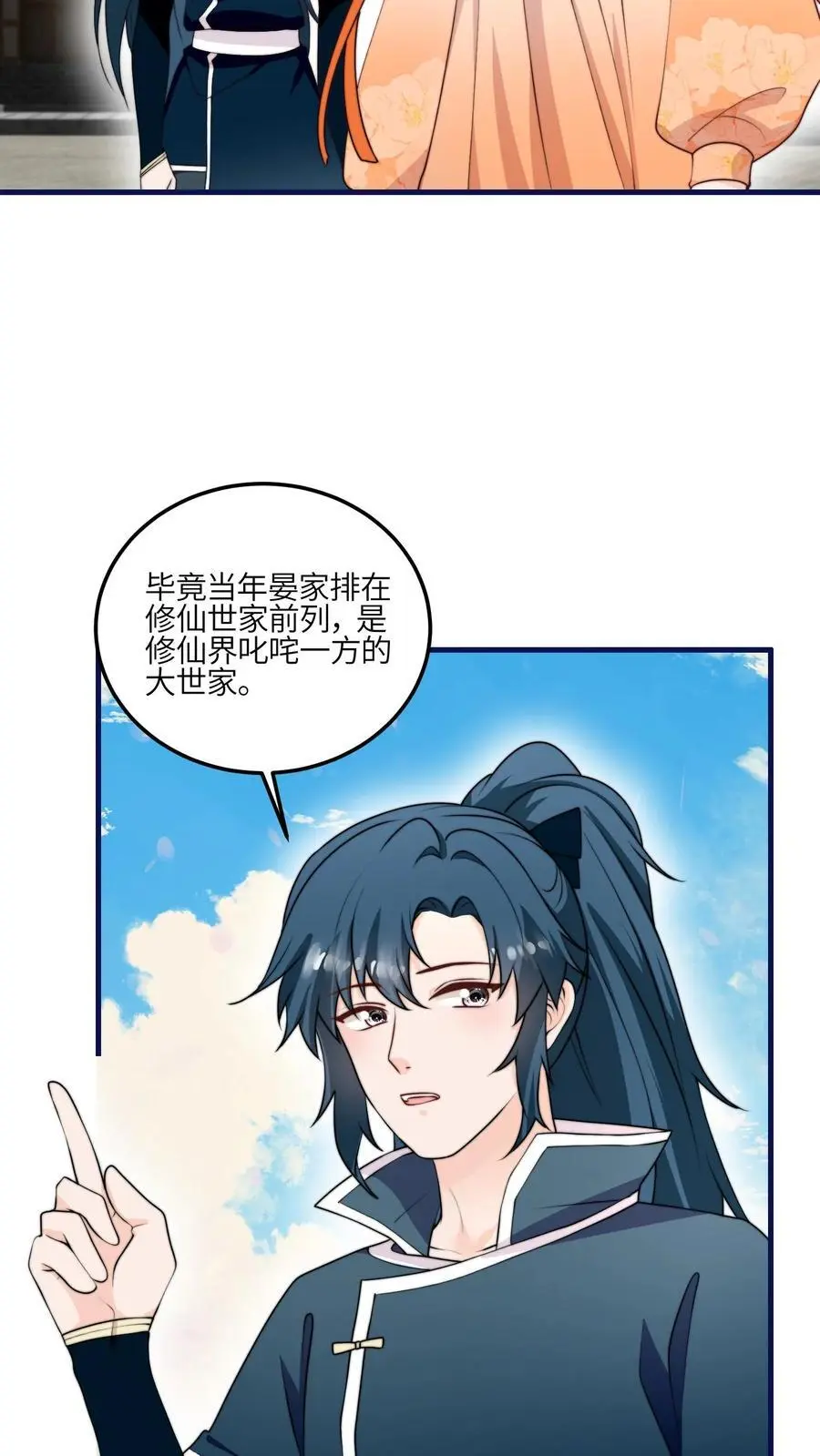 满门反派唯有逗比师妹有完结版吗漫画,第164话 罗延忠似乎不太对2图