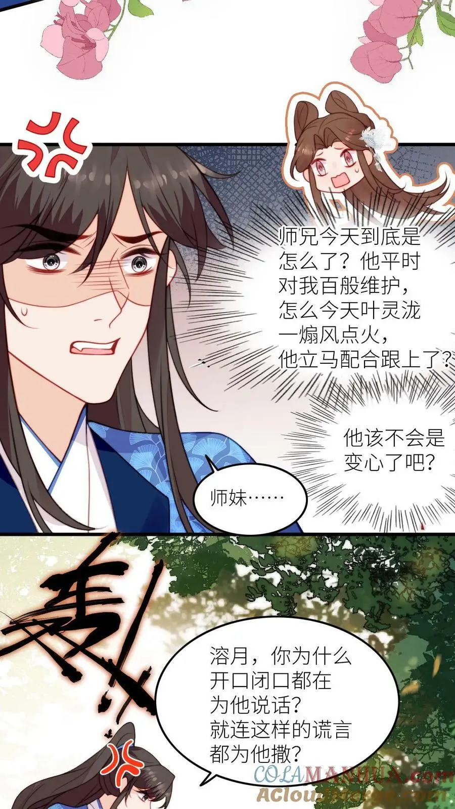 满门反派疯批唯有师妹逗比大结局漫画,第91话 围观狗血剧情1图