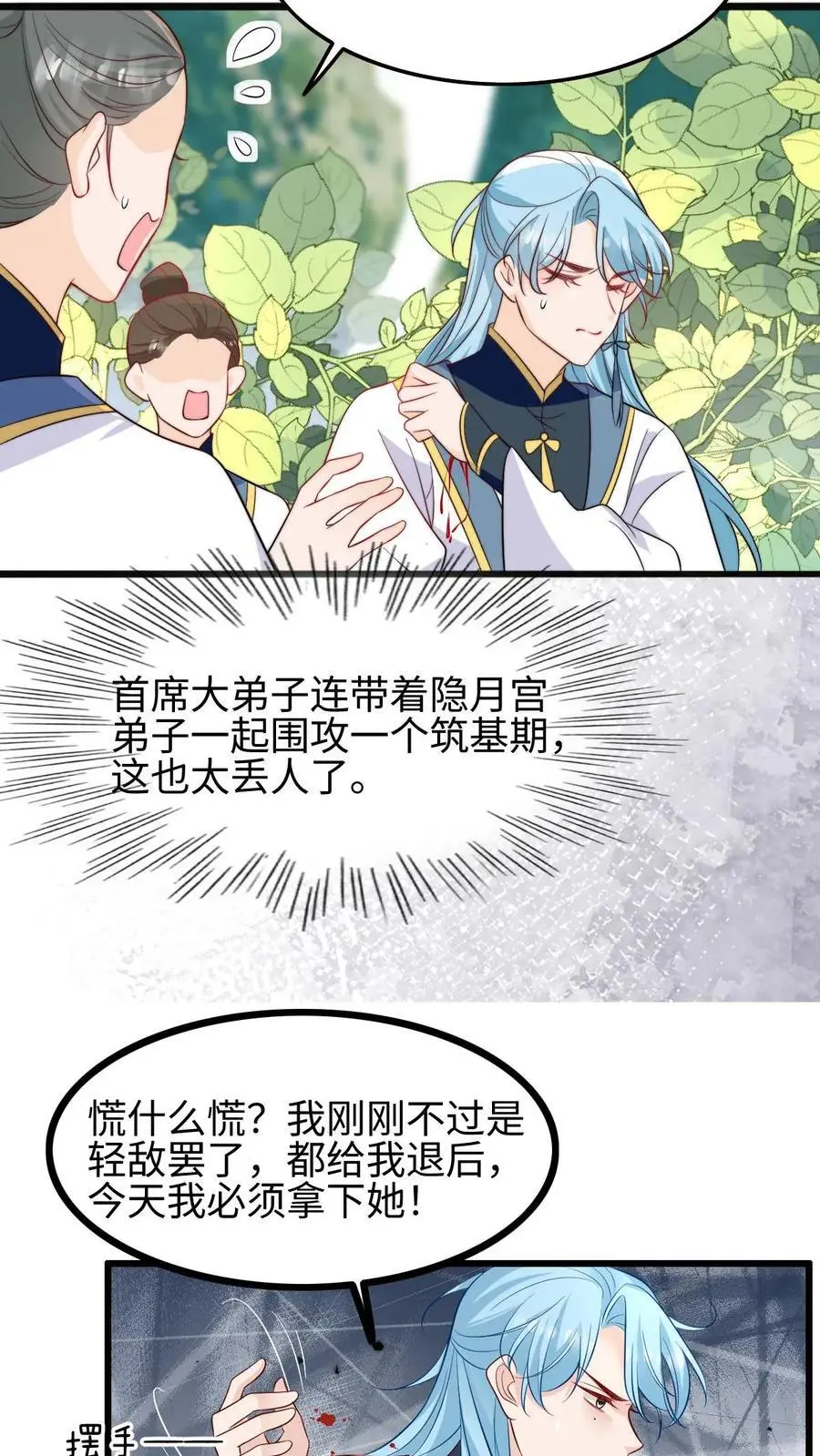 逗比师妹拯救满门反派整集结局漫画,第106话 小师妹教你领会什么是毒打2图