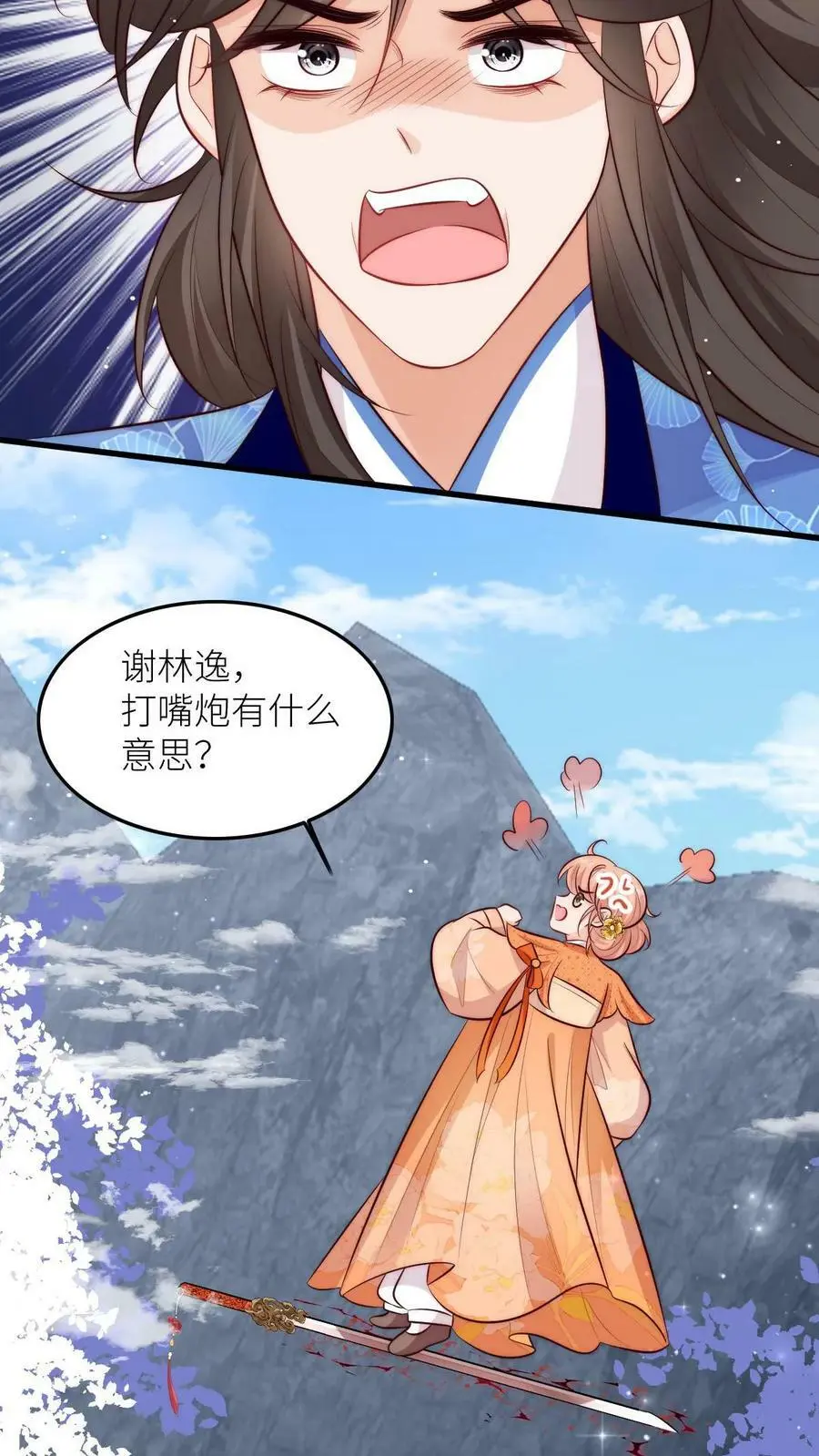 满门反派疯批唯有师妹逗比txt漫画,第75话 你有本事过来呀2图