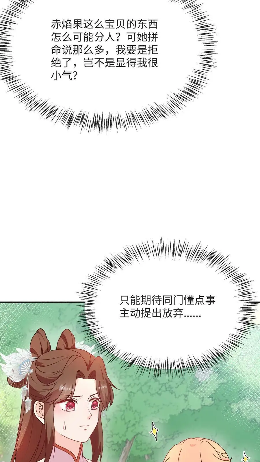 满门反派疯批唯有师妹逗比漫画漫画,第90话 正宫出现了2图