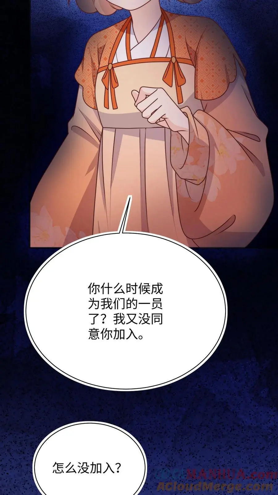 满门反派唯有师妹逗比的小说漫画,第119话 哦吼，这里有鬼？1图