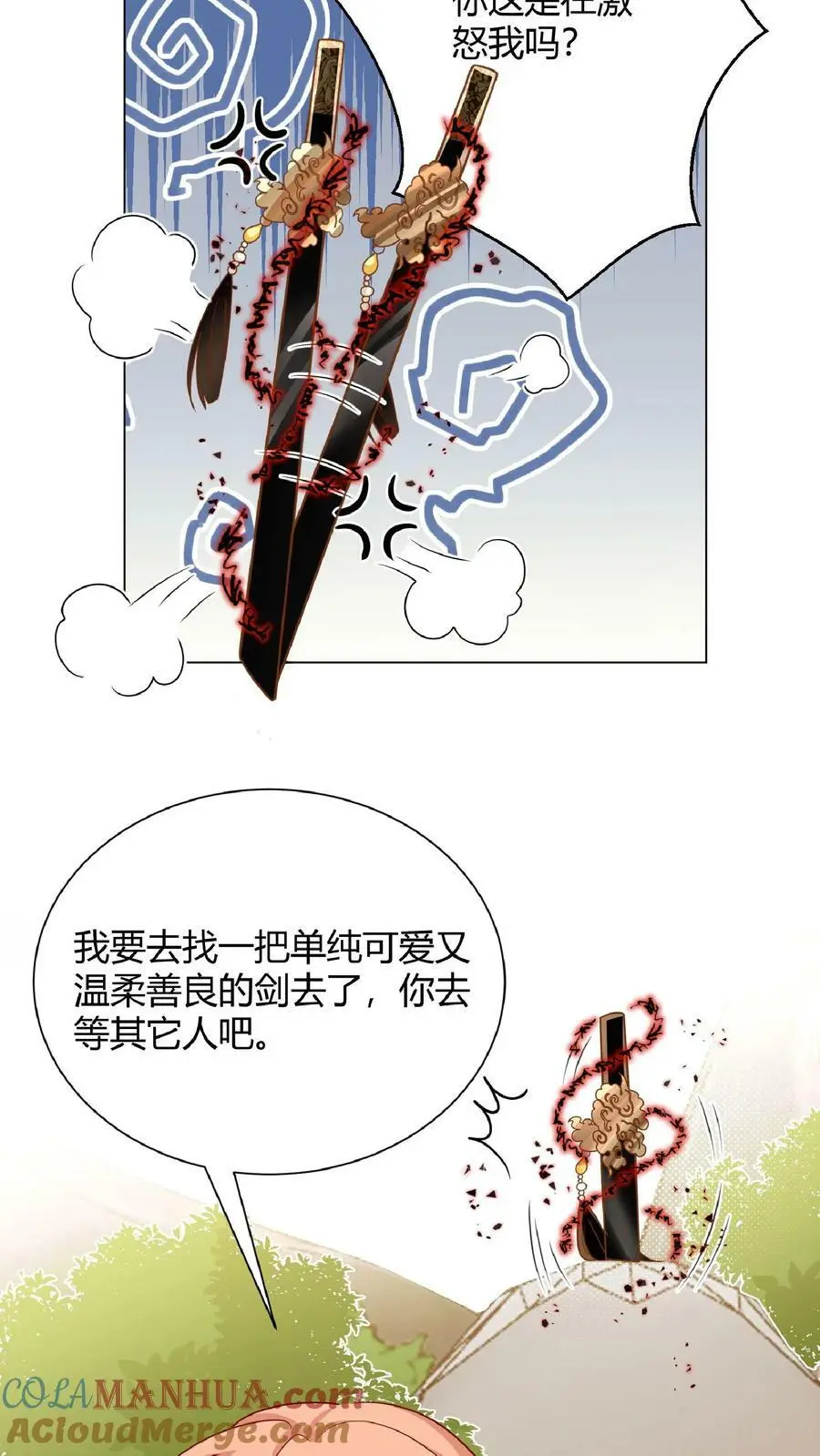 满门反派疯批唯有师妹逗比无弹窗漫画,第17话 要我的心头血？1图