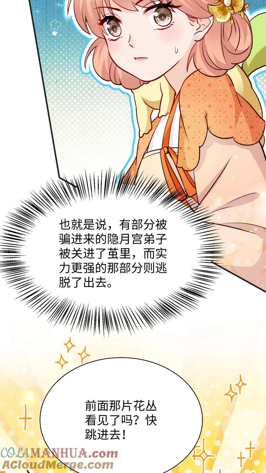 满门反派疯批唯有师妹逗比小说漫画,第104话 你有变化吗1图