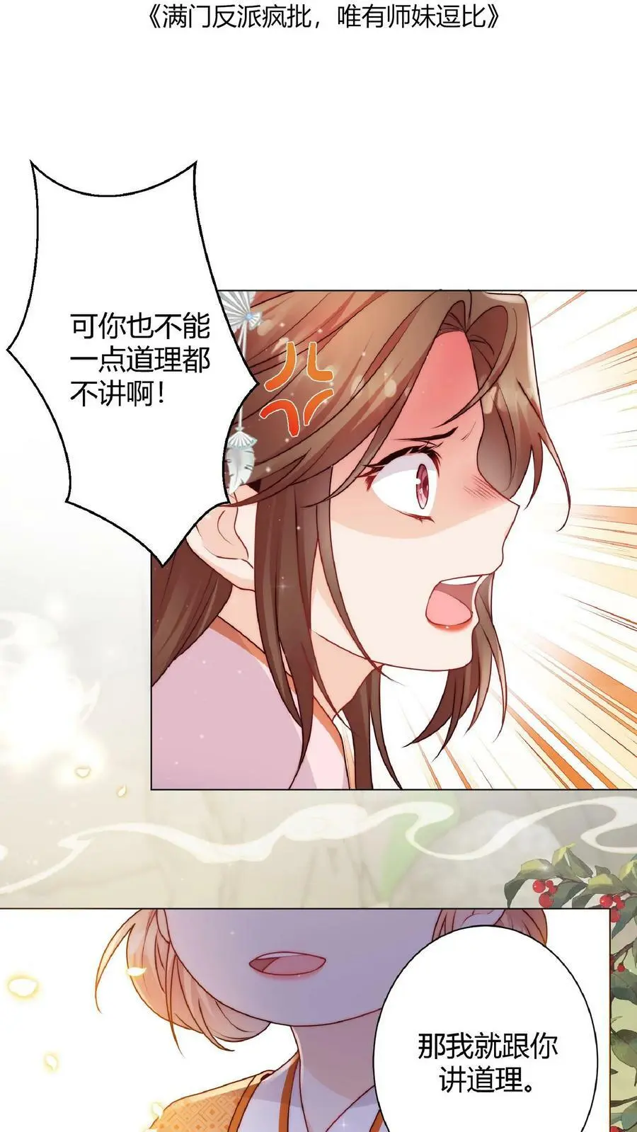 满门反派唯有逗比师妹有完结版吗漫画,第33话 不见棺材不落泪2图