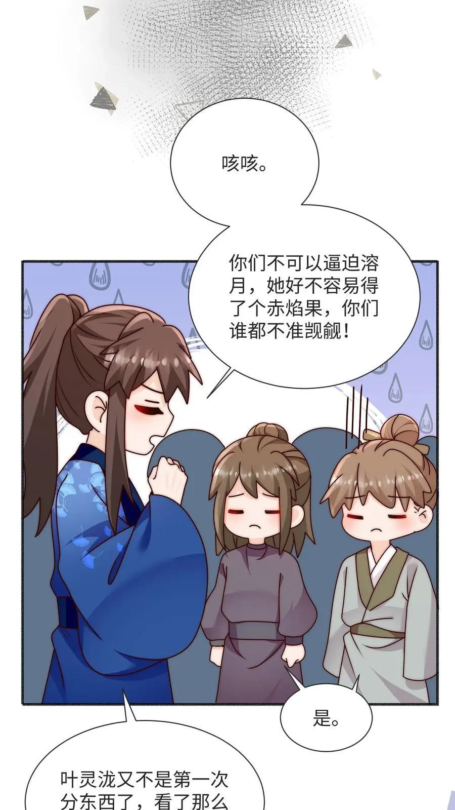 满门反派疯批，唯有师妹逗比 未小兮漫画,第93话 快签欠条哦2图