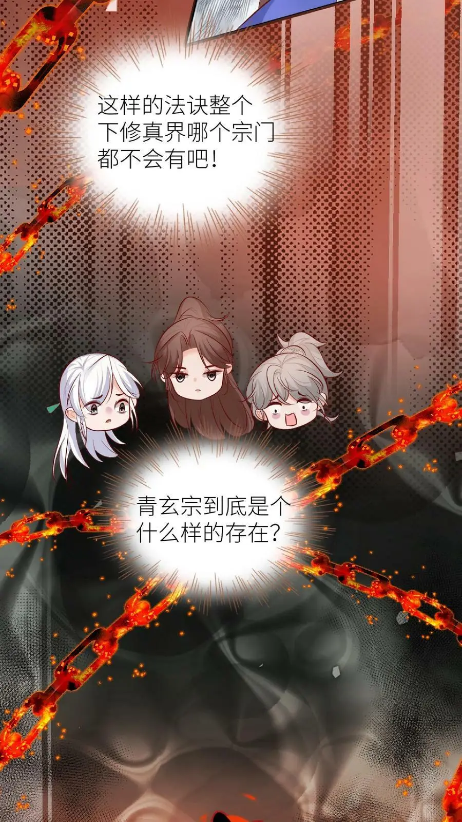 满门反派疯批唯有师妹逗比最新漫画,第48话 师妹真的不是怪物吗2图