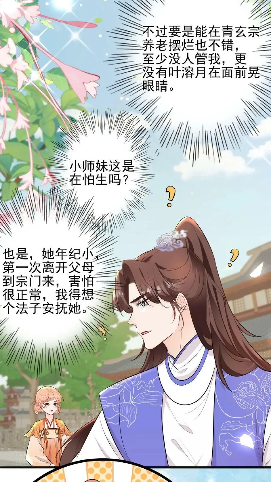 满门反派疯批唯有师妹逗比在哪里看漫画,第5话 区区一万大师兄2图