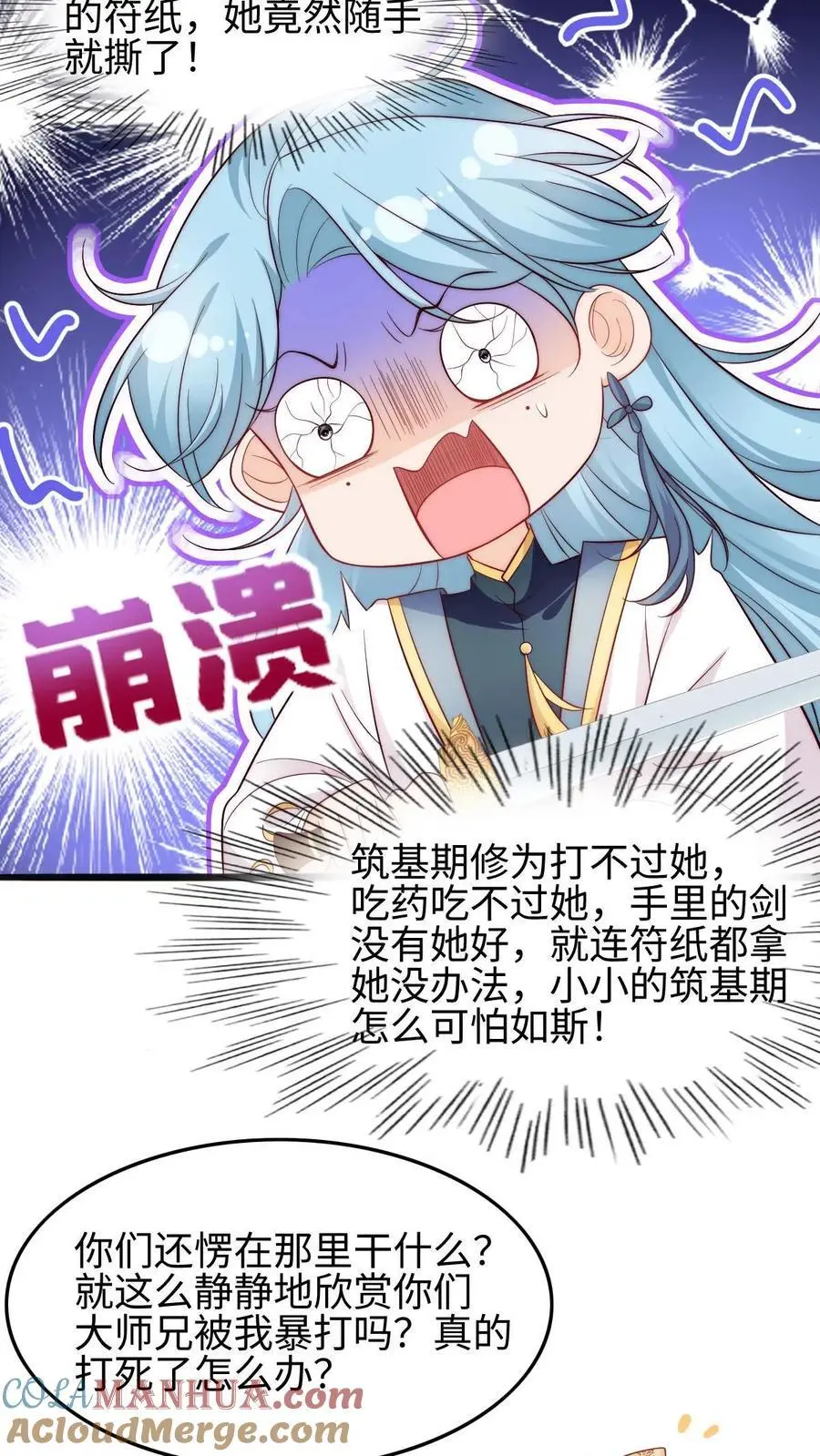 满门反派疯批，唯有师妹逗比漫画,第107话 一起来被暴打鸭1图