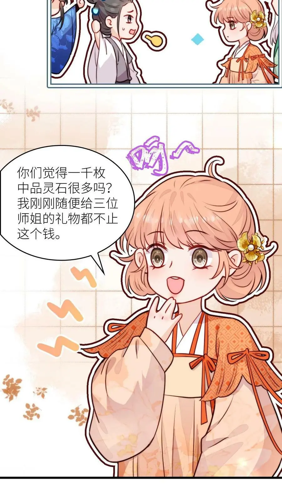 满门反派疯批，唯有师妹逗比 未小兮漫画,第82话 给钱还是道歉你们选2图