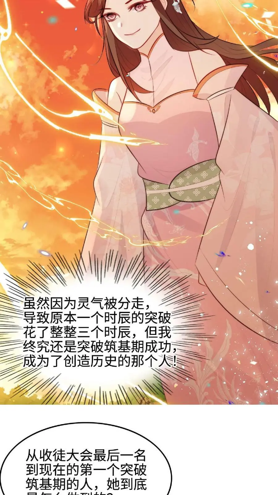 满门反派疯批唯有师妹逗比txt下载奇书网漫画,第38话 真正的天才2图