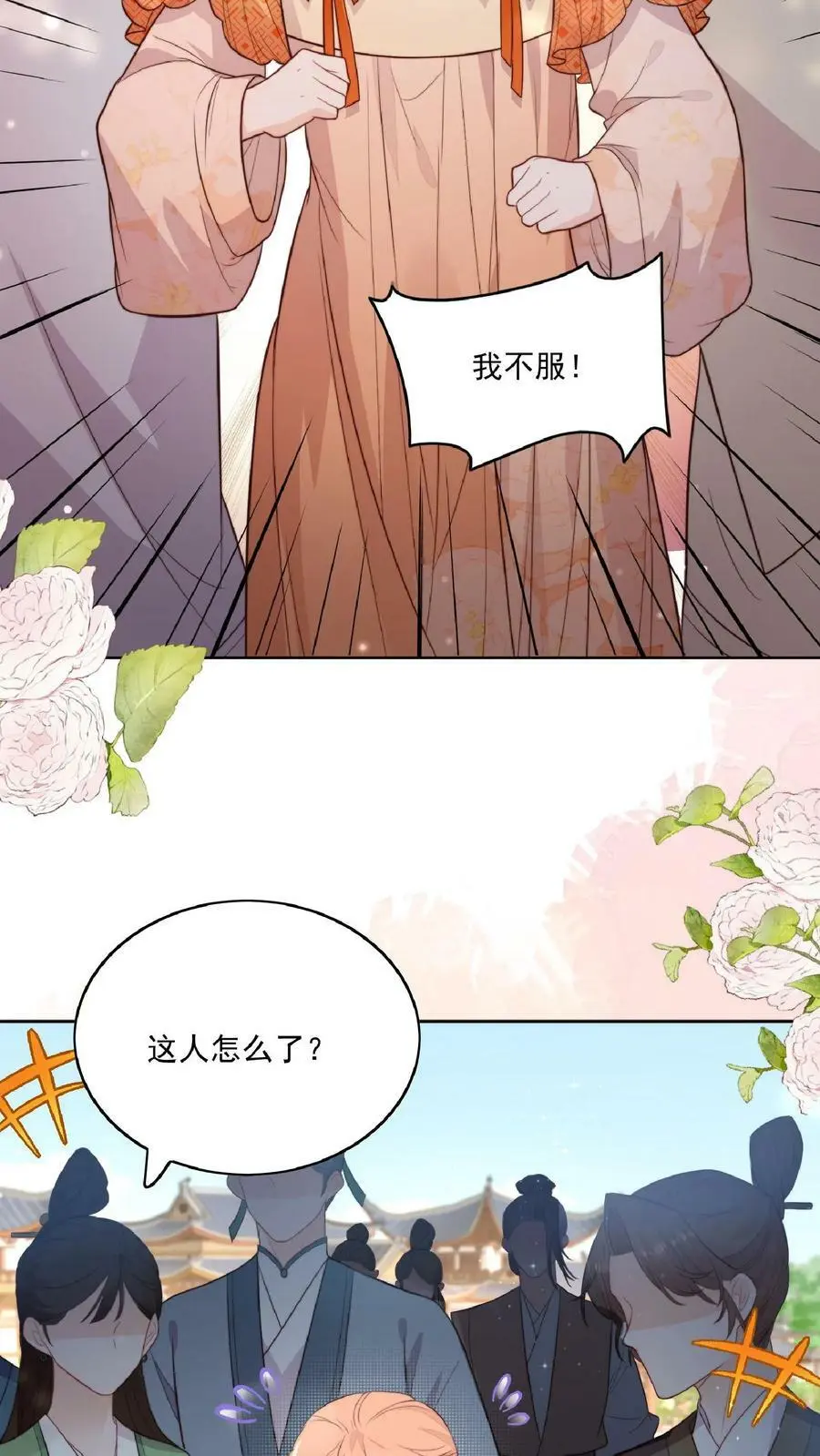 满门反派疯批唯有师妹逗比最新章节漫画,第1话 穿成恶毒女反派？2图