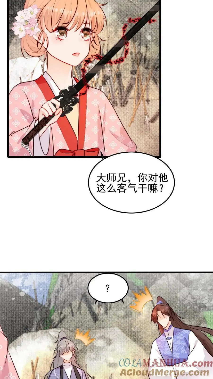 满门反派唯有师妹是逗比师姐漫画,第20话 教训黑剑的一百种方式1图