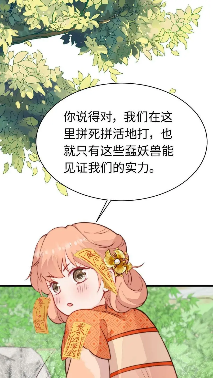 满门反派唯有师妹是逗比师姐漫画,第57话 芜湖，出去搞事啦2图