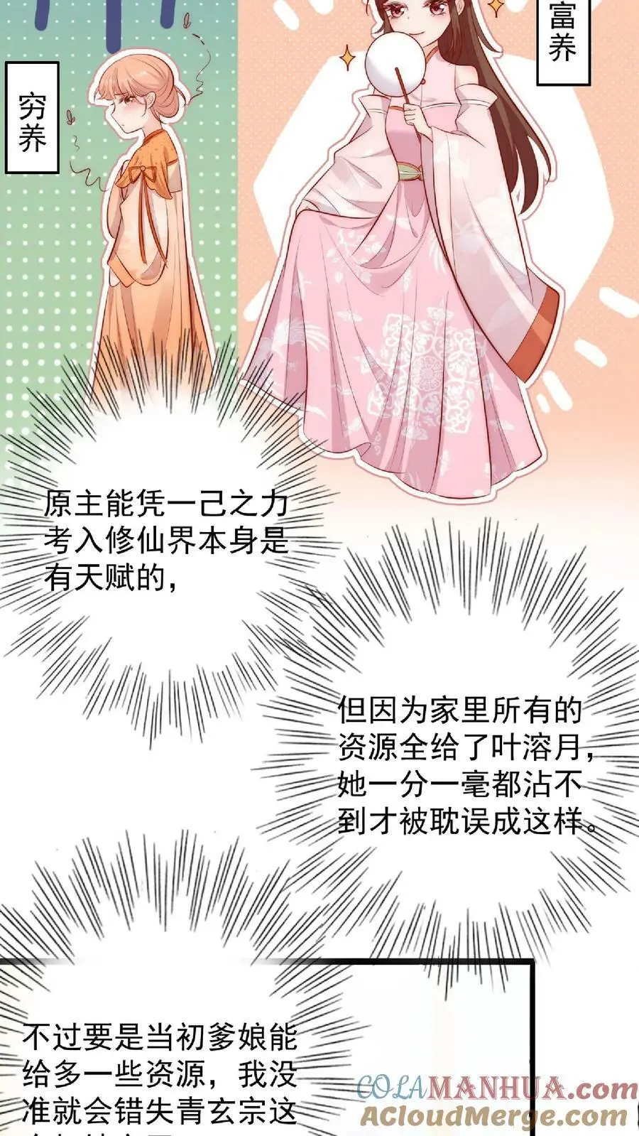 满门皆炮灰疯批师妹靠反骨封神漫画,第6话 不行，我要拯救大师兄1图