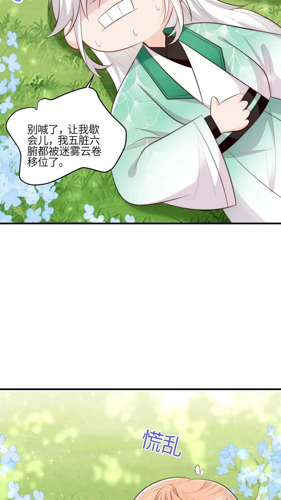 满门反派疯批，唯有师妹逗比漫画,第67话 师妹这是打算直接弄死我啊啊啊2图