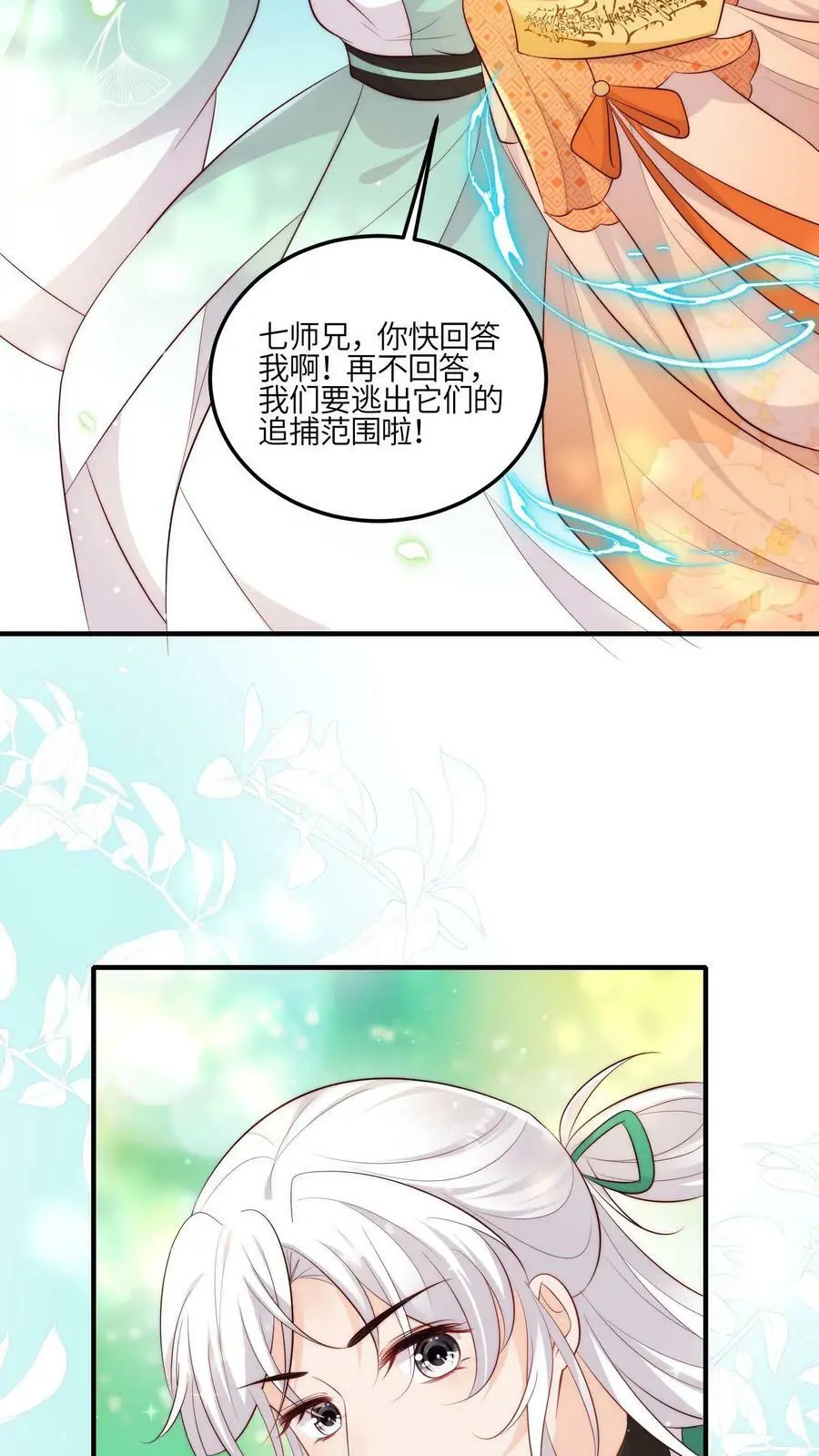 满门反派疯批唯有师妹逗比最新章节漫画,第61话 为了钱，冲鸭！2图