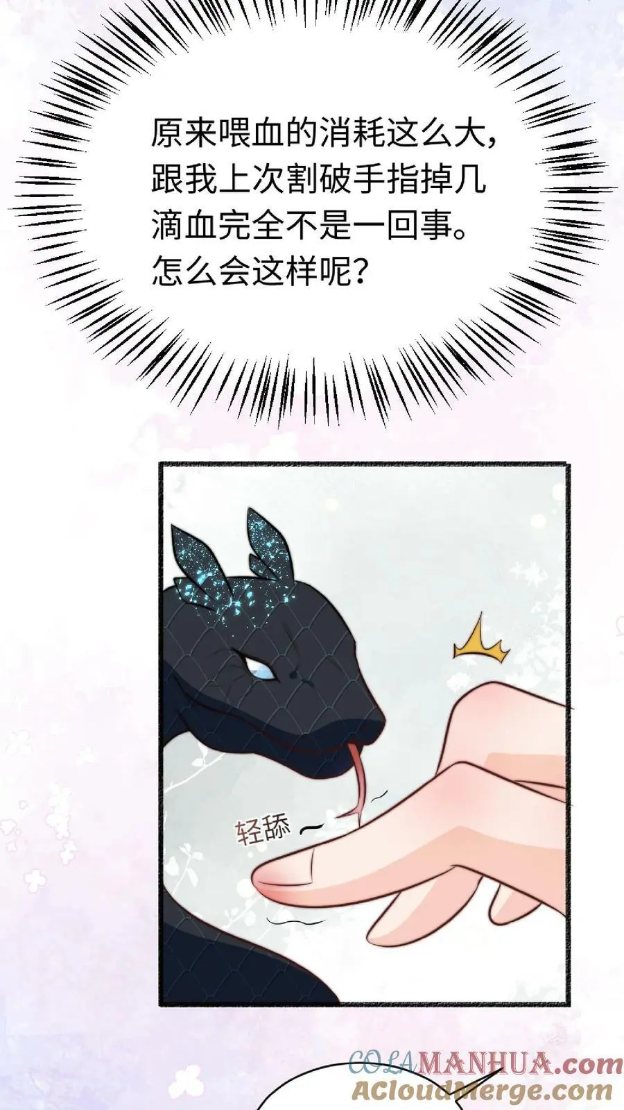 满门反派疯批唯有师妹逗比华修远的身份漫画,第39话 小黑蛇要快快好起来呀1图