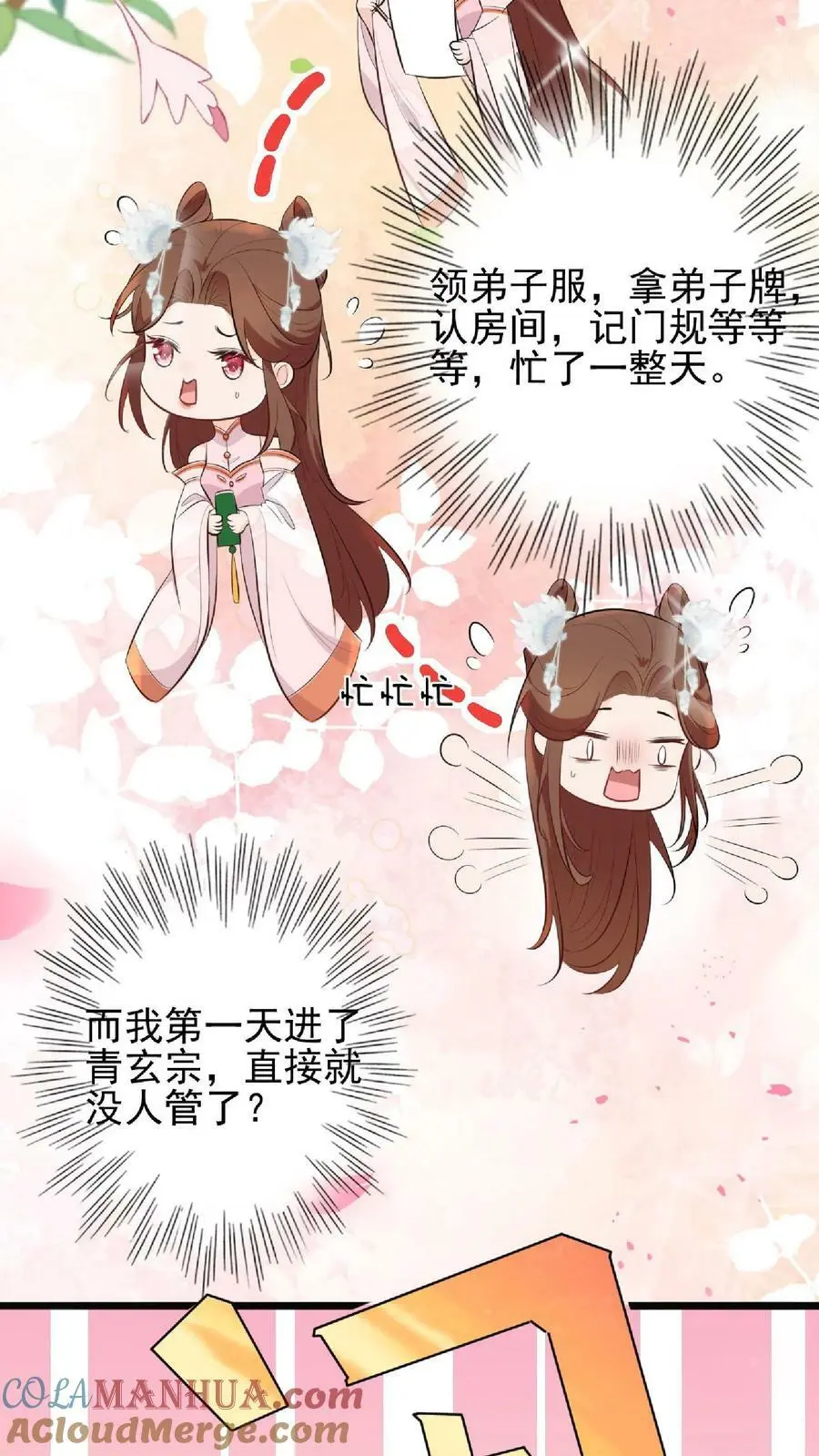 满门反派唯有师妹逗比完结漫画,第5话 区区一万大师兄1图