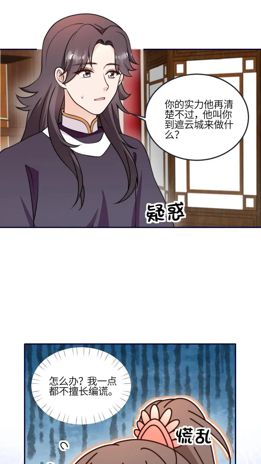 满门反派唯有师妹是逗比全集漫画,第168话 忽悠我最强2图