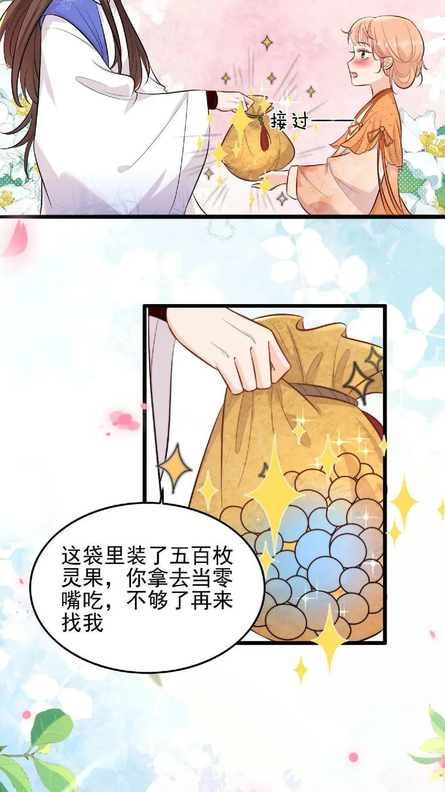 满门反派疯批唯有师妹逗比小说免费阅读漫画,第5话 区区一万大师兄2图