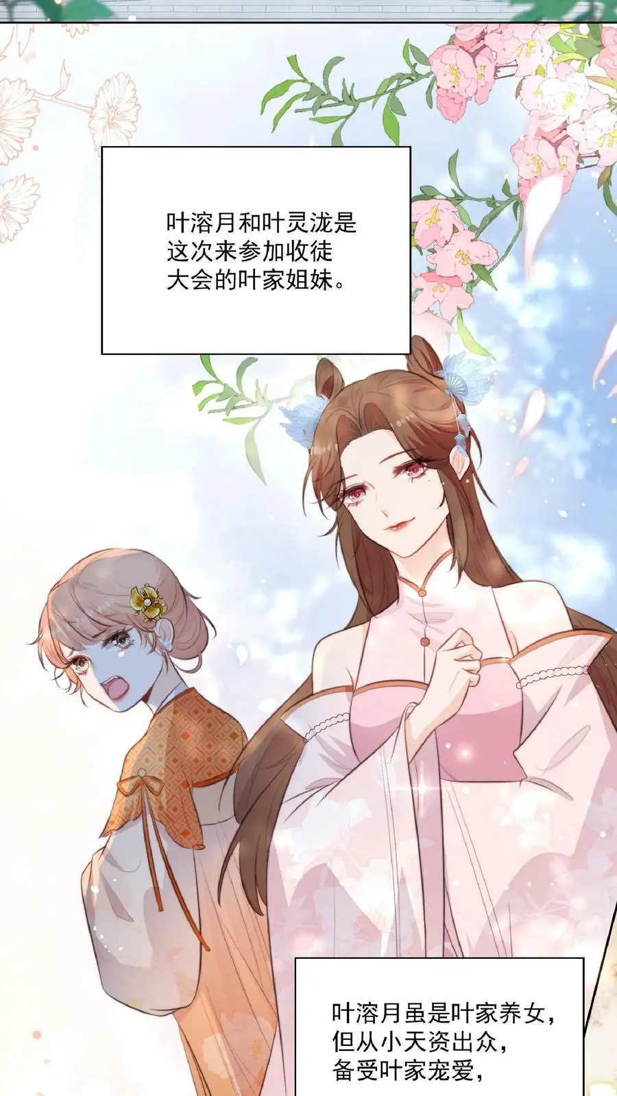 满门全是反派唯有师妹逗比漫画,第1话 穿成恶毒女反派？2图