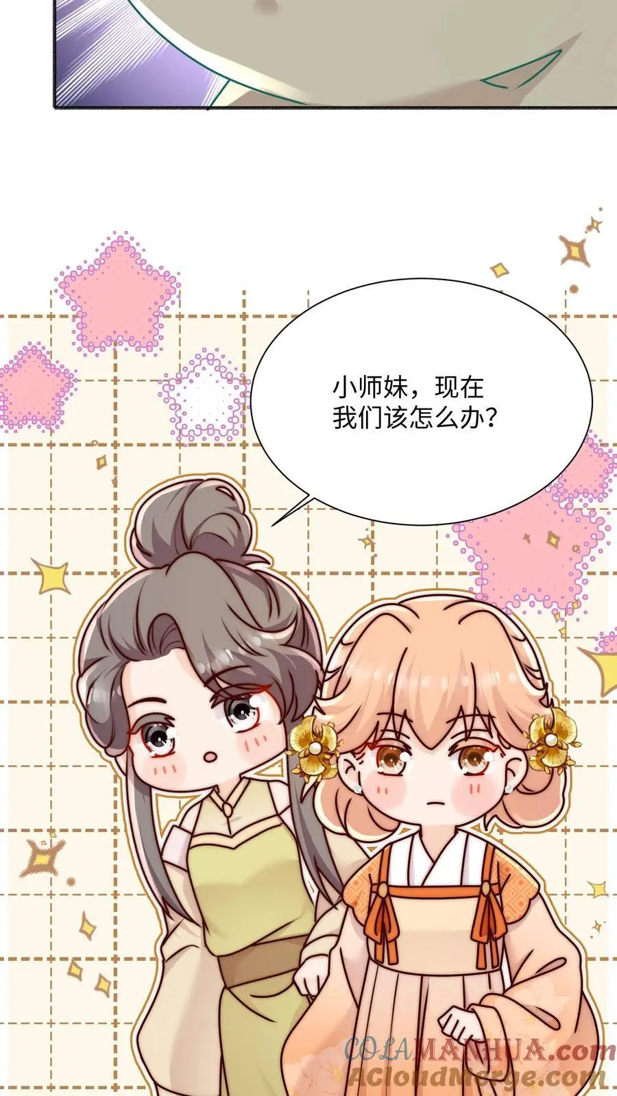 满门都是反派唯有师妹逗比漫画,第98话 必须拿下你！1图