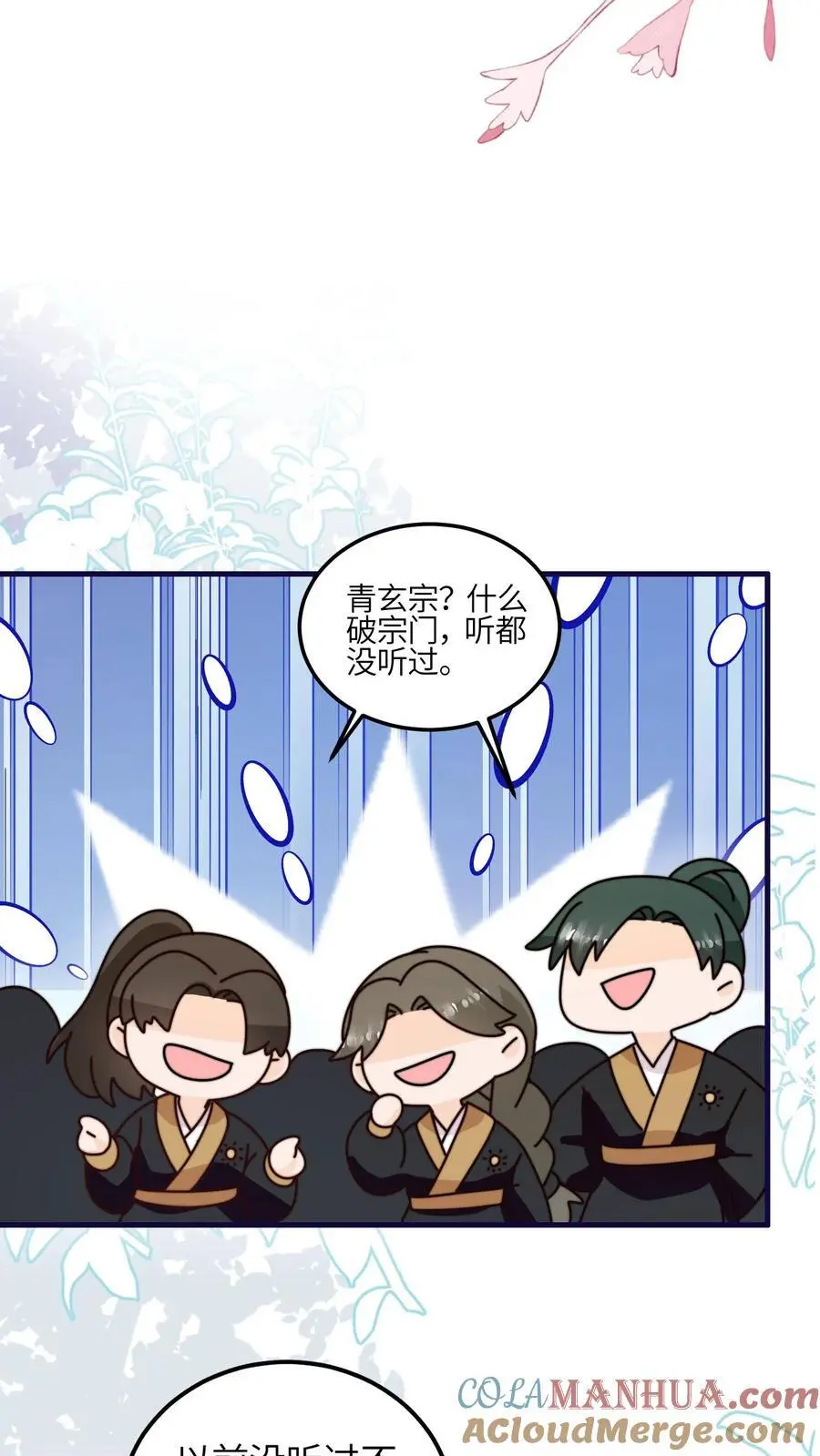 满门反派疯批唯有师妹逗比华修远的身份漫画,第151话 干架吧，小师妹1图