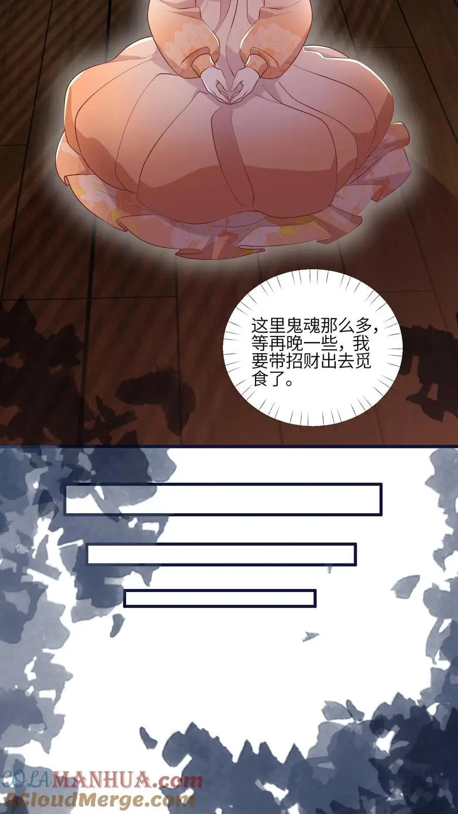 满门反派唯有逗比师妹听书漫画,第155话 救命，吃鬼啦！1图