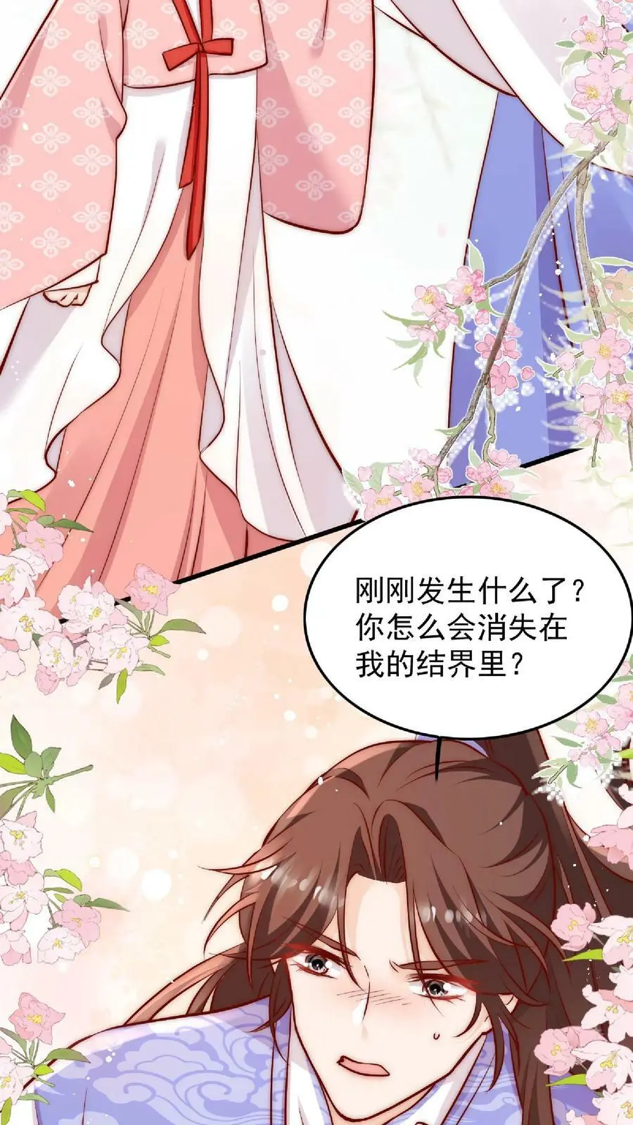 满门反派疯批唯有师妹逗比41漫画,第19话 好一把死皮赖脸的剑2图