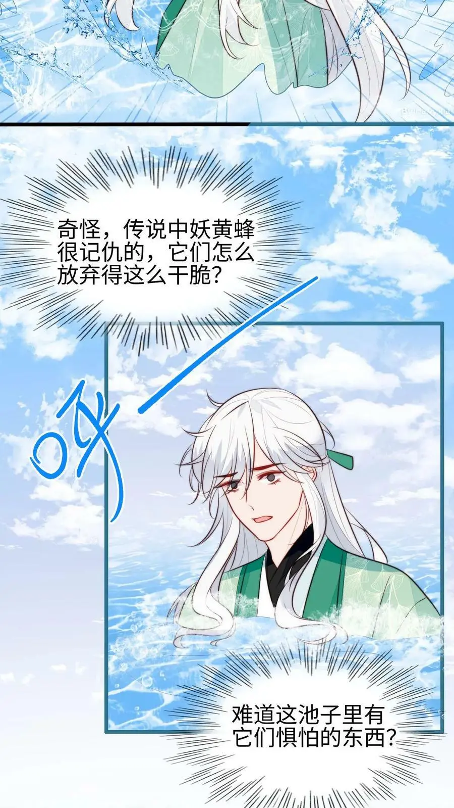 满门反派疯批唯有师妹逗比txt下载奇书网漫画,第68话 七师兄，救命啊！2图