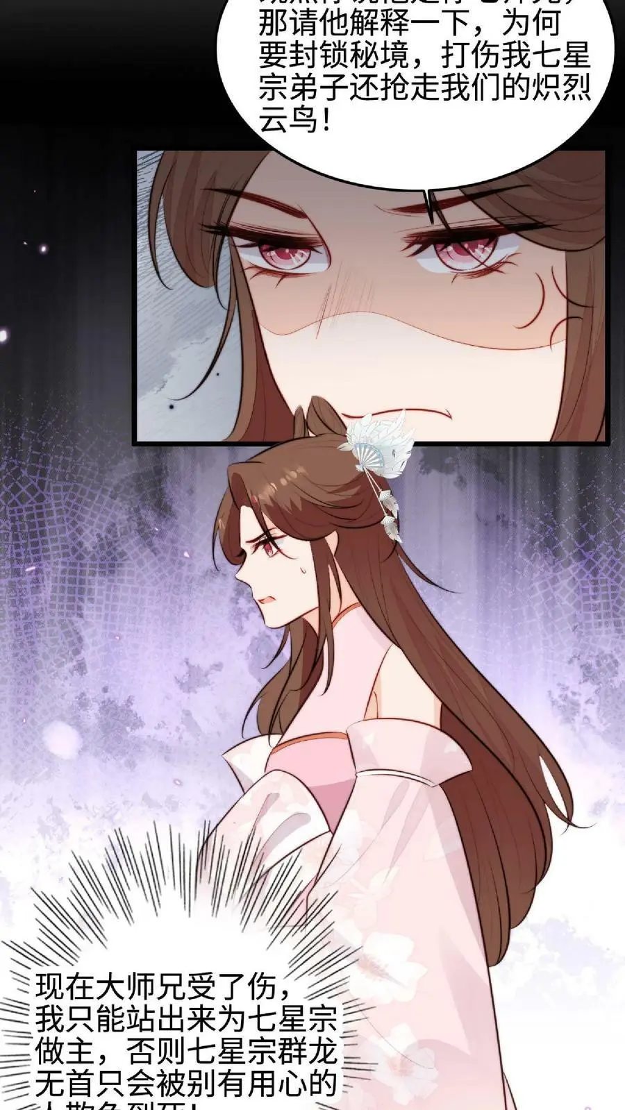 满门皆反派唯有师妹逗比在线阅读漫画,第31话 各执一词2图