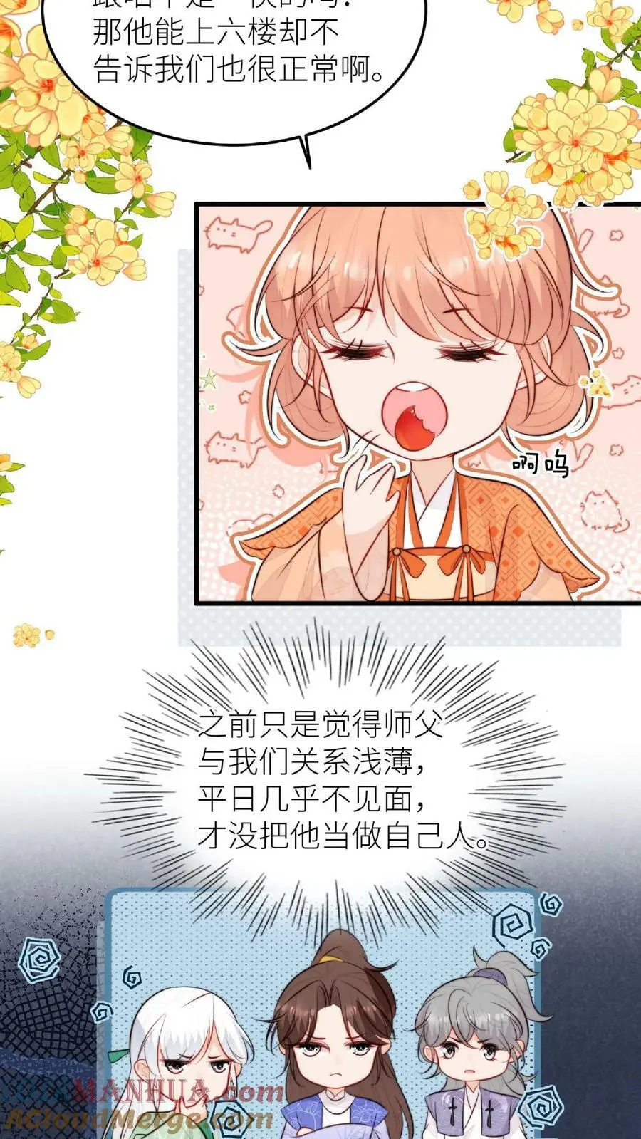 满门反派疯批唯有师妹逗比最新章节漫画,第47话 找到啦，大重生术1图