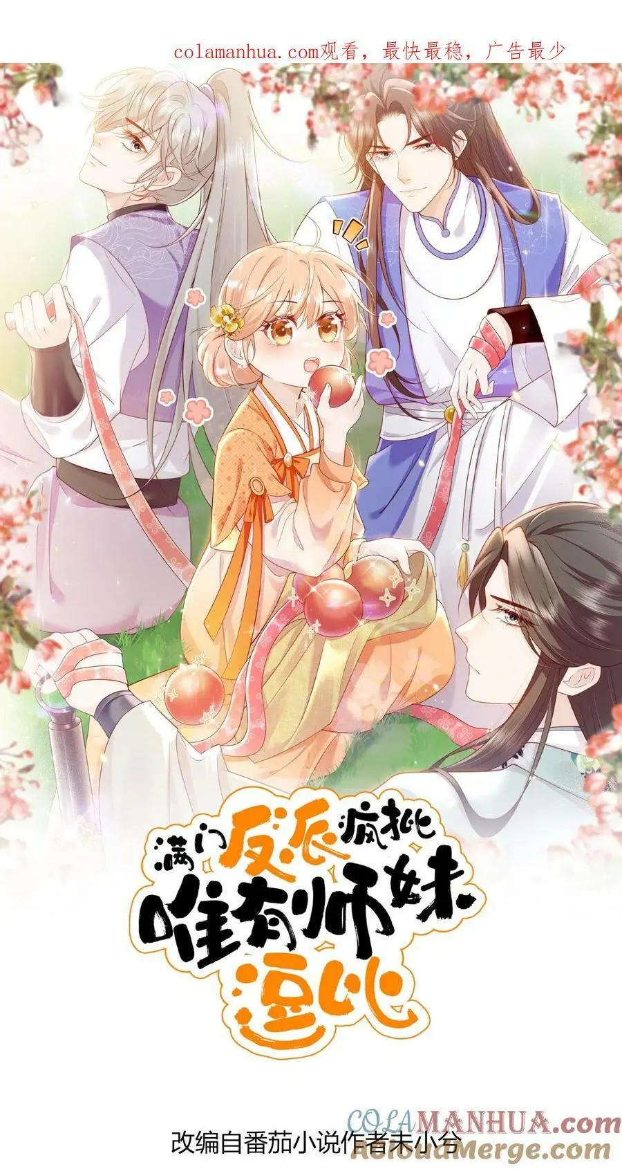 满门反派唯有逗比师妹有完结版吗漫画,第8话 我卷不动，我让大师兄去卷啊1图