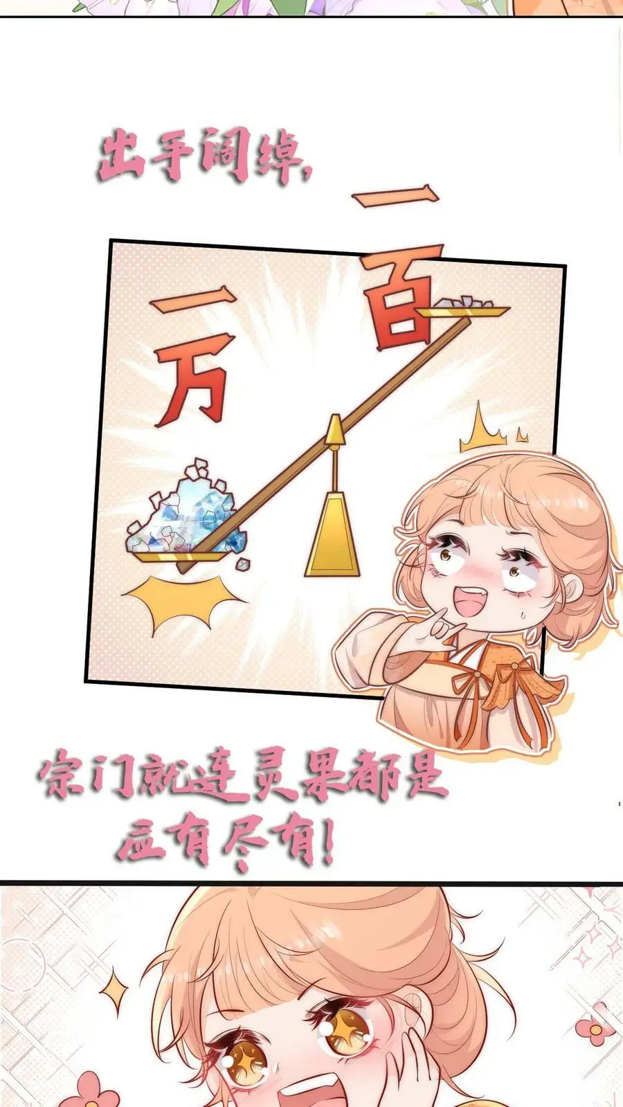 满门全是反派唯有师妹逗比漫画,序章2图