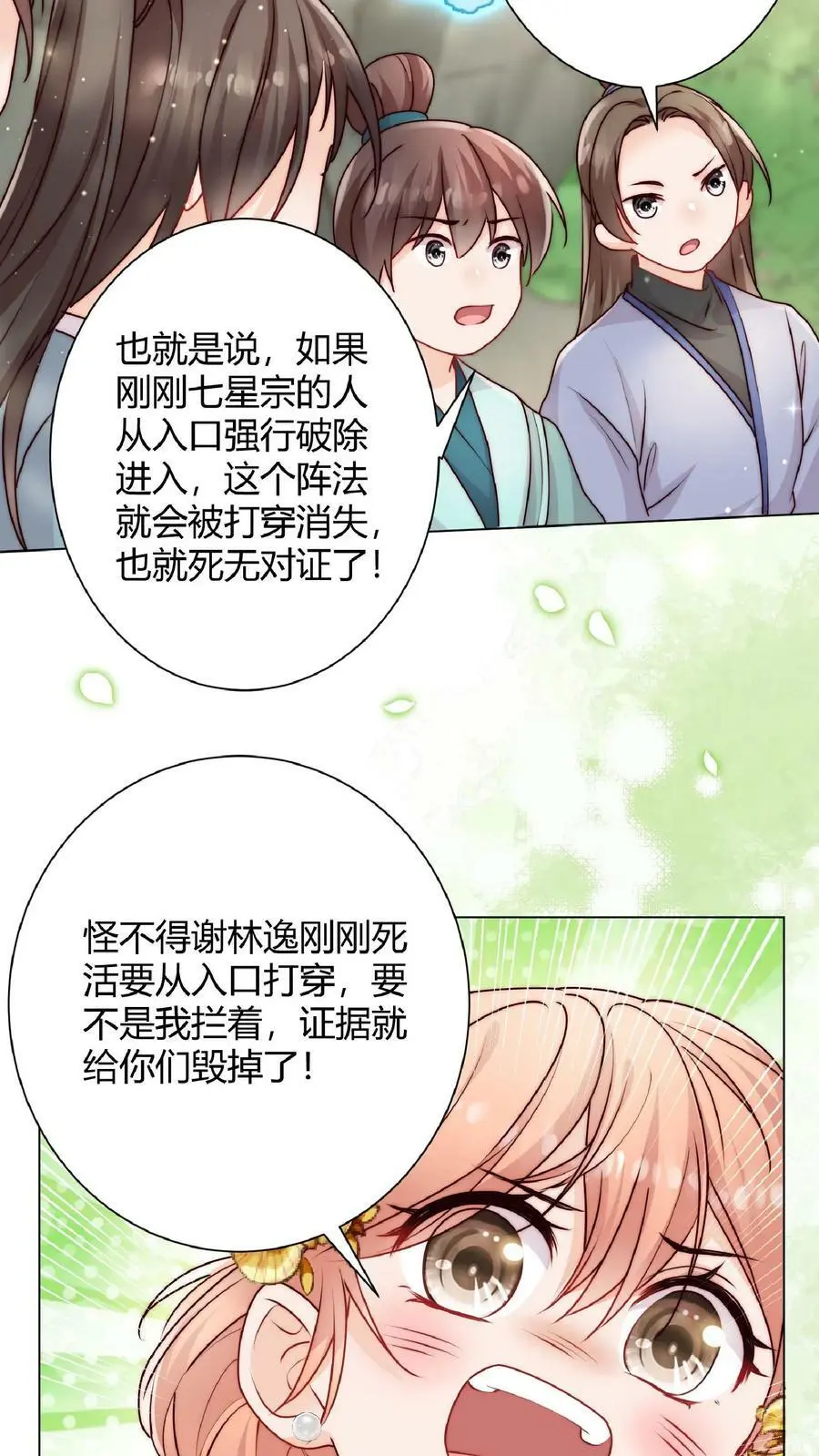 满门反派唯有师妹逗比全章节漫画,第33话 不见棺材不落泪2图