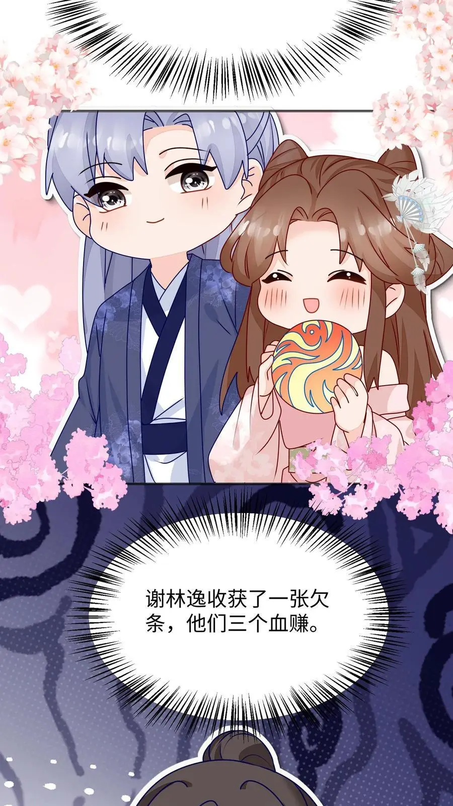 满门反派疯批唯有师妹逗比完结了吗漫画,第135话 圆满回门派2图