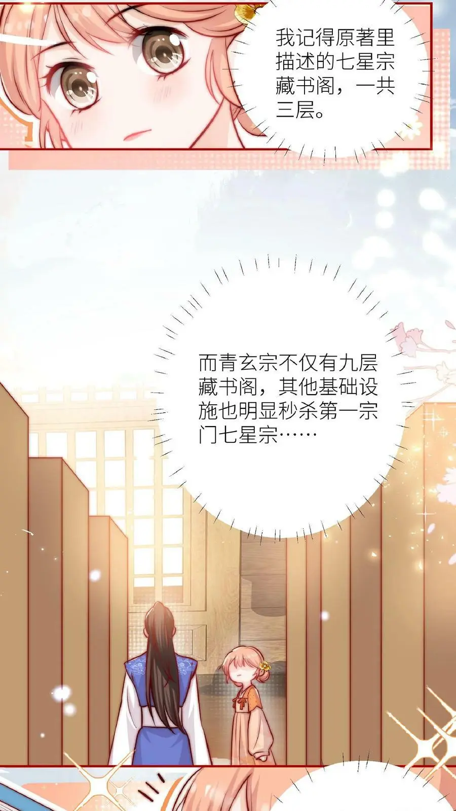 满门反派疯批，唯有师妹逗比漫画,第40话 藏书阁的奥秘2图