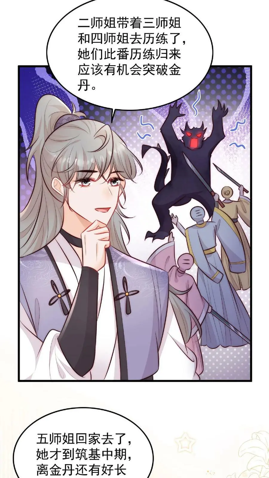 满门反派疯批唯有师妹逗比完结了吗漫画,第13话 努力提升2图