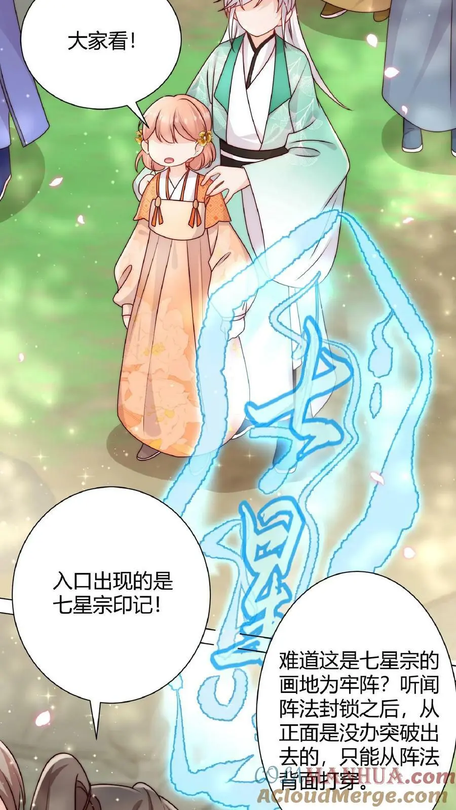 满门反派唯有师妹逗比全章节漫画,第33话 不见棺材不落泪1图