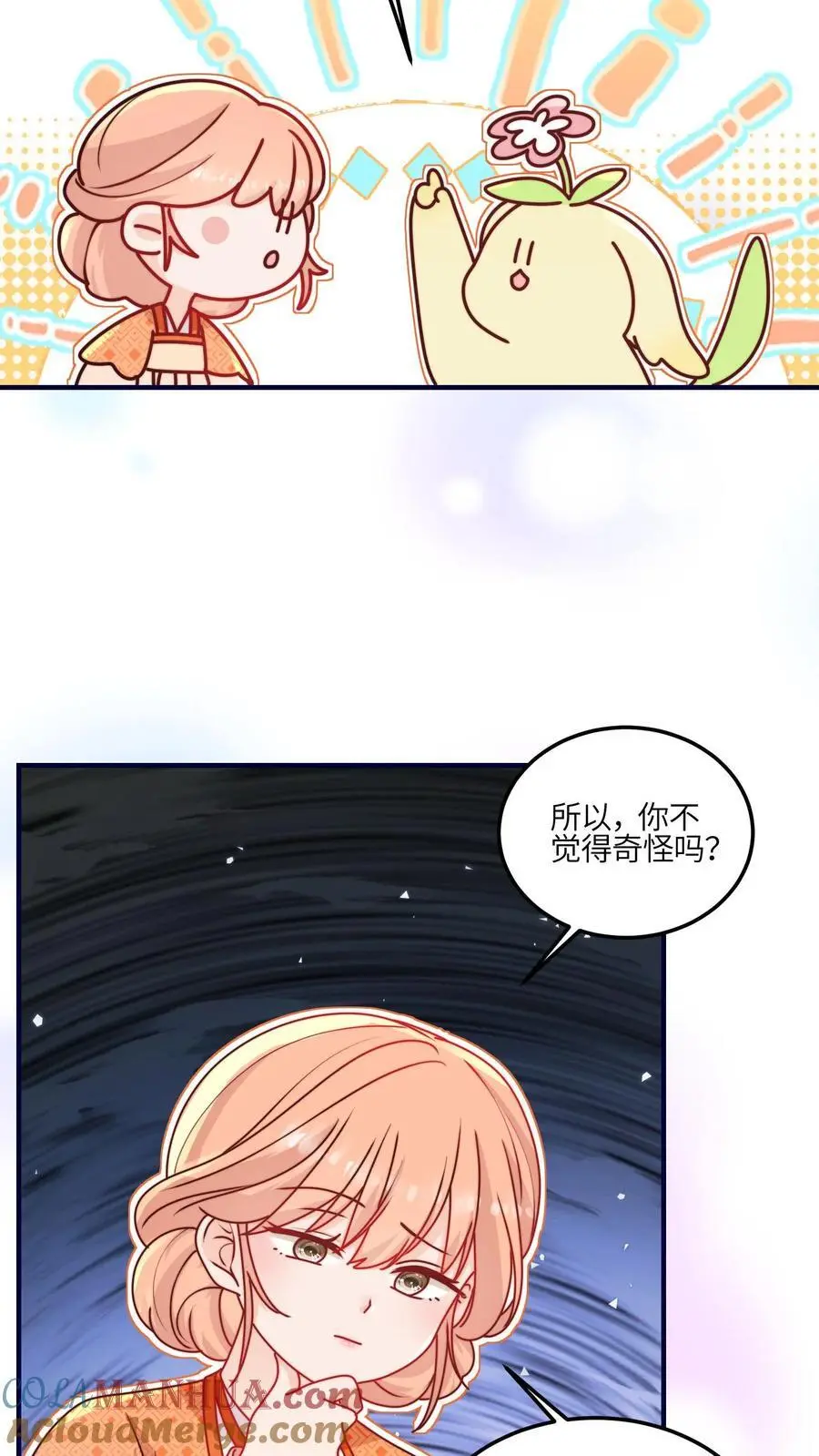 满门反派疯批唯有师妹逗比大结局漫画,第117话 深处的老爷爷1图