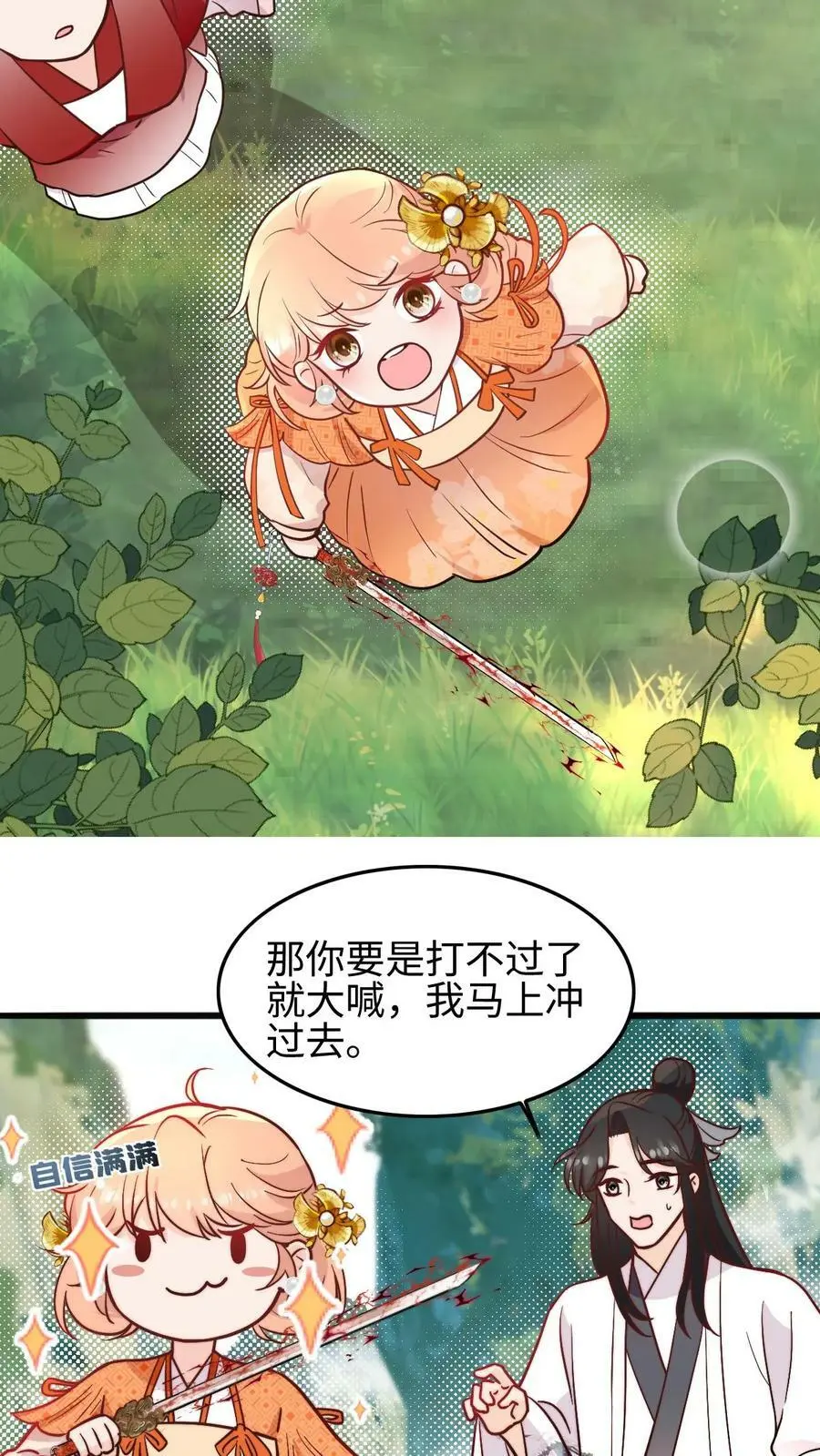 满门都是反派唯有师妹逗比漫画,第60话 不小心捅了鸟窝2图