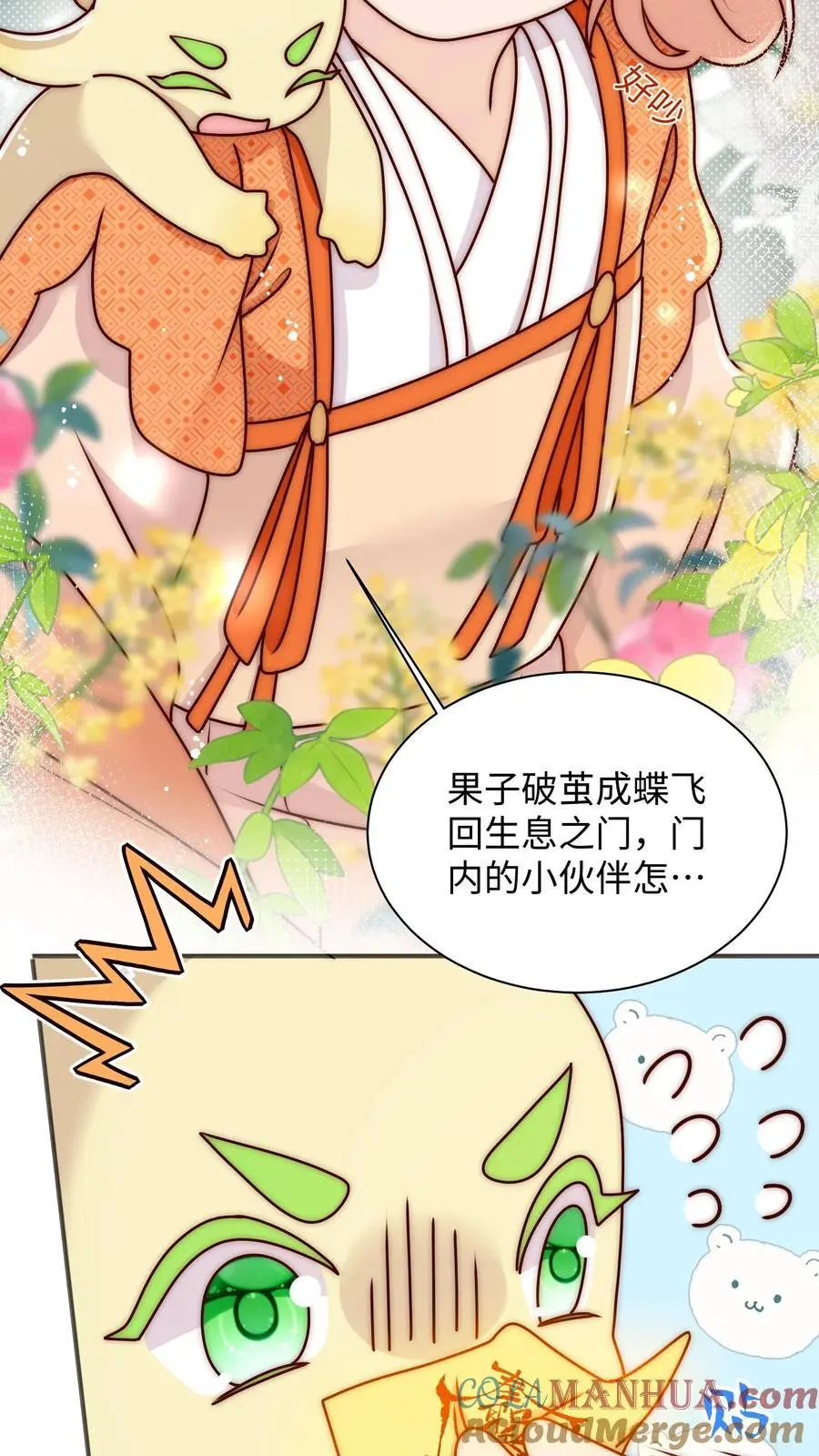 逗比师妹拯救满门反派整集结局漫画,第111话 炸了他1图