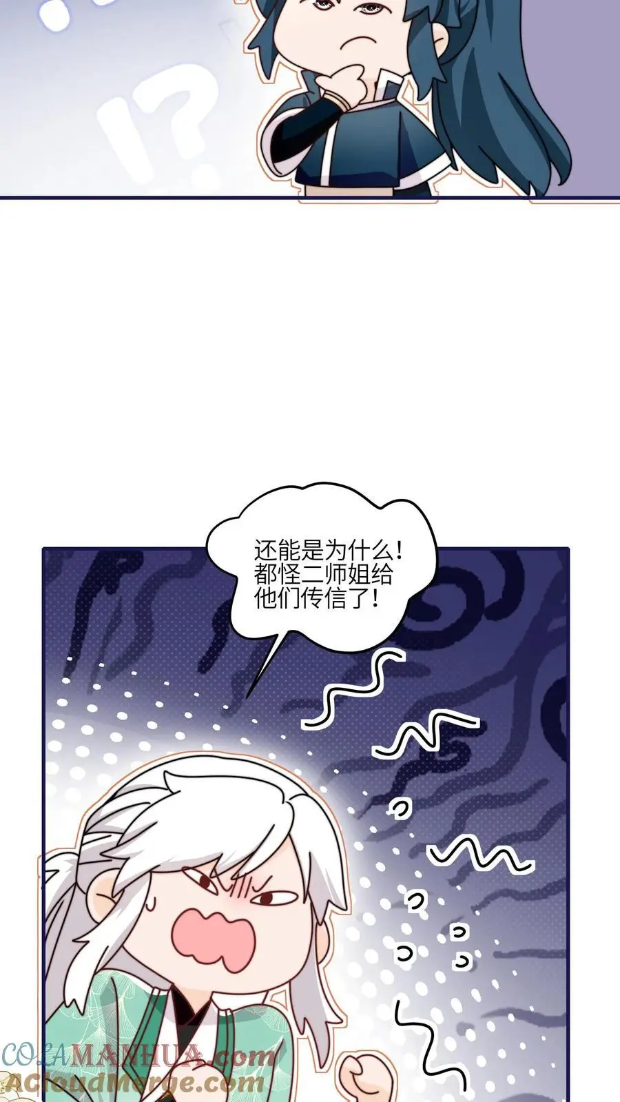 满门反派唯有师妹逗比全章节漫画,第137话 温柔可爱小师妹1图