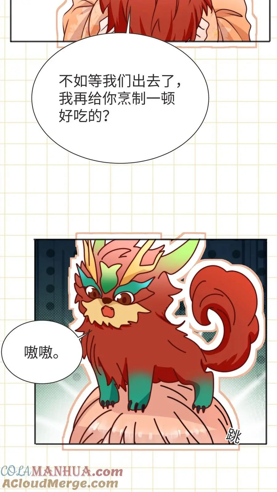 满门反派疯批唯有师妹逗比听书漫画,第173话 小场面，别慌1图