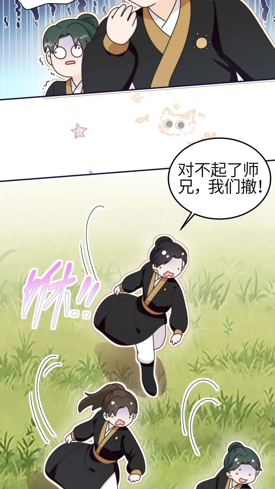 满门反派疯批唯有师妹逗比最新漫画,第153话 神特么一笔勾销2图