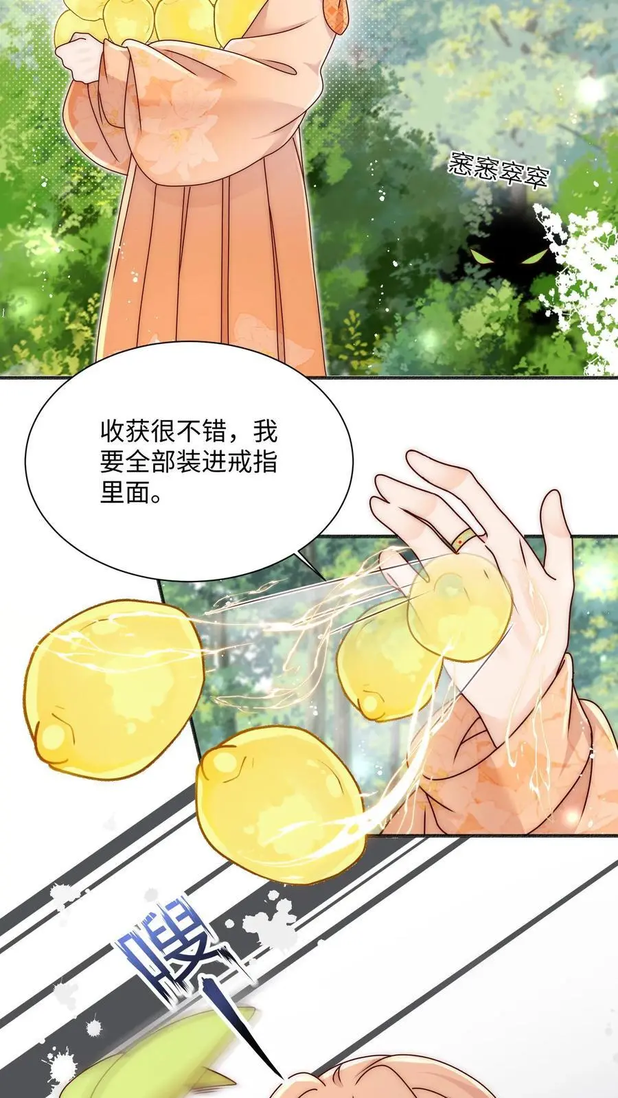 满门反派疯批唯有师妹逗比小说漫画,第97话 我来追你咯~2图