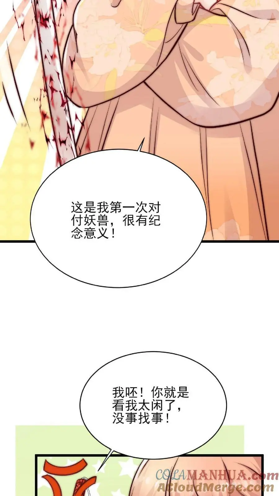 满门反派唯有师妹是逗比免费漫画,第25话 再遇原著女主1图