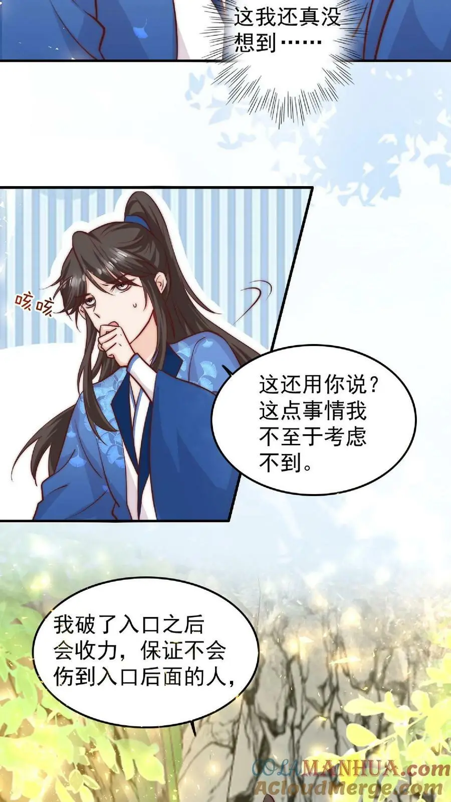 逗比师妹拯救满门反派一口气看完漫画,第28话 护妹狂魔大师兄1图