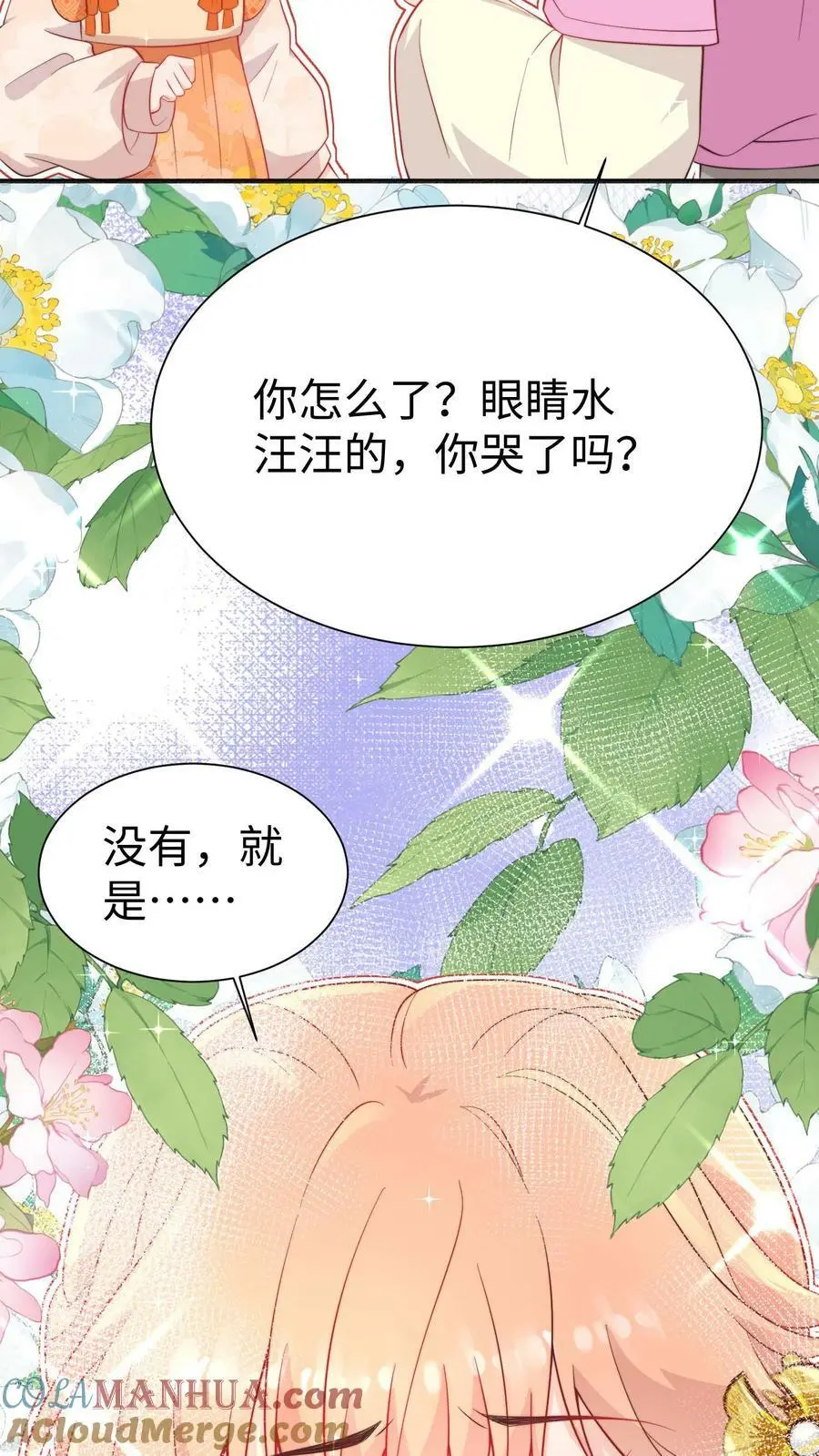 满门反派疯批唯有师妹逗比txt下载奇书网漫画,第85话 守护师门！从我做起！1图